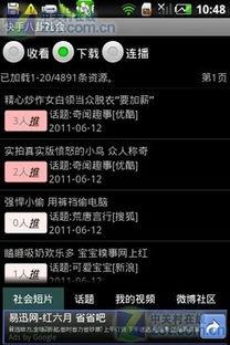 吃瓜网红八卦软件免费版,吃瓜软件免费版带你畅游八卦世界