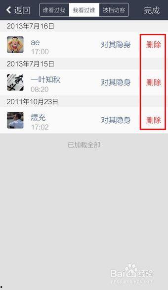 吃瓜网怎么删掉访客记录,吃瓜网访客记录一键删除指南
