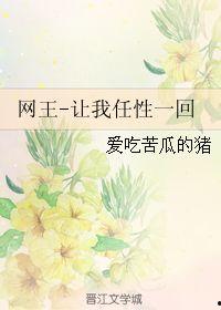 网王 让你赚钱你吃瓜,财富瓜分，激情四溢的网球世界